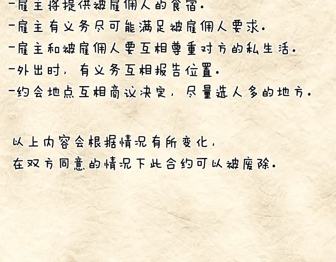 第38话 契约恋爱 第10页