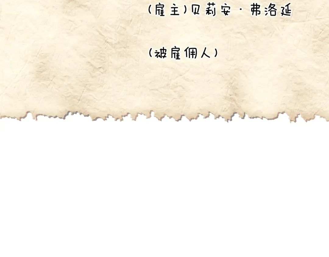 第38话 契约恋爱 第11页