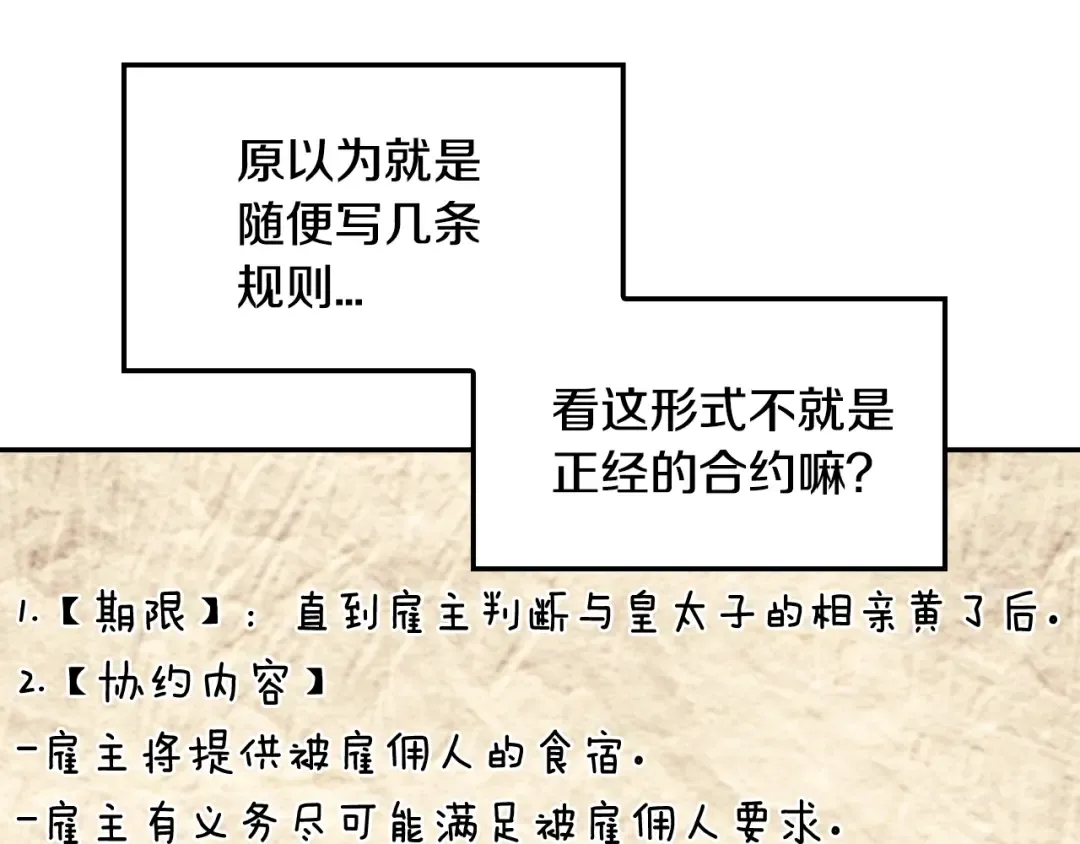 第38话 契约恋爱 第12页