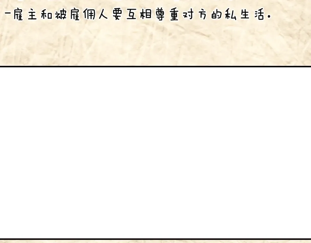 第38话 契约恋爱 第13页