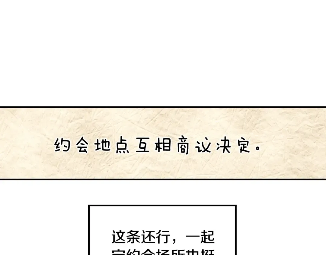 第38话 契约恋爱 第15页