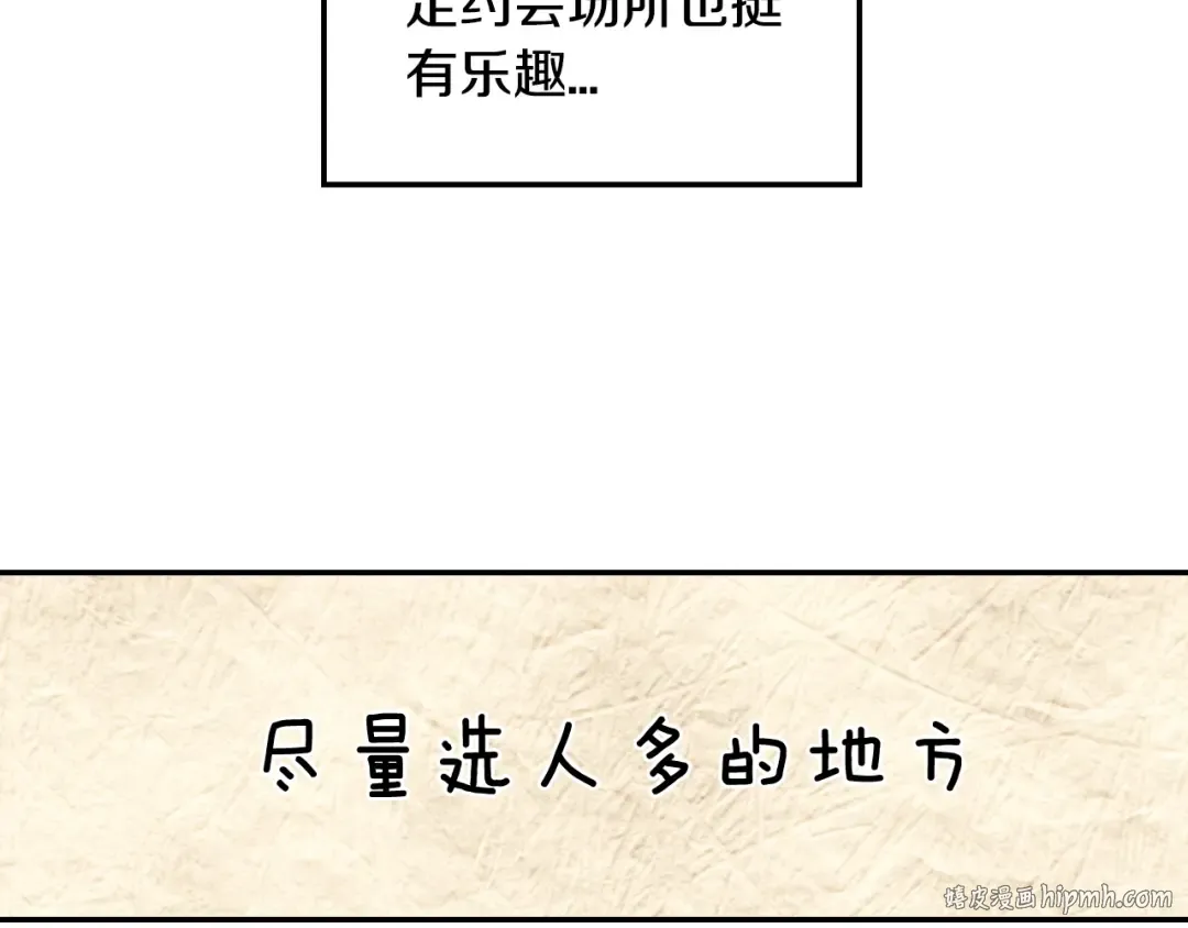 第38话 契约恋爱 第16页