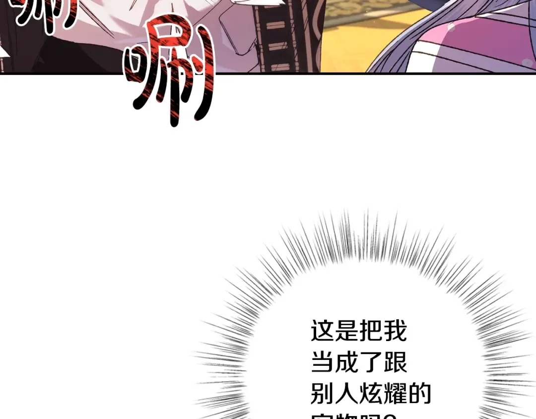 第38话 契约恋爱 第20页