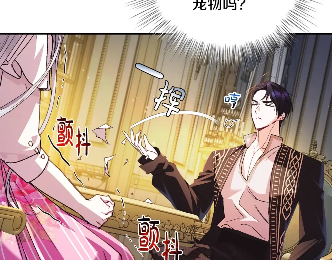 第38话 契约恋爱 第21页