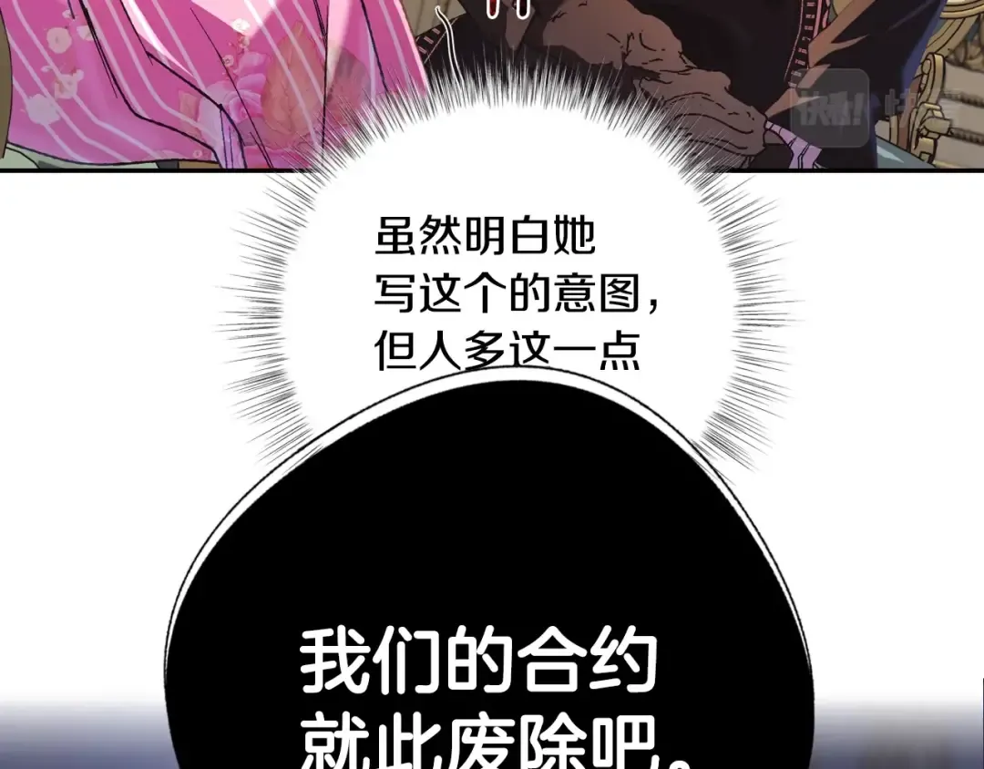 第38话 契约恋爱 第22页