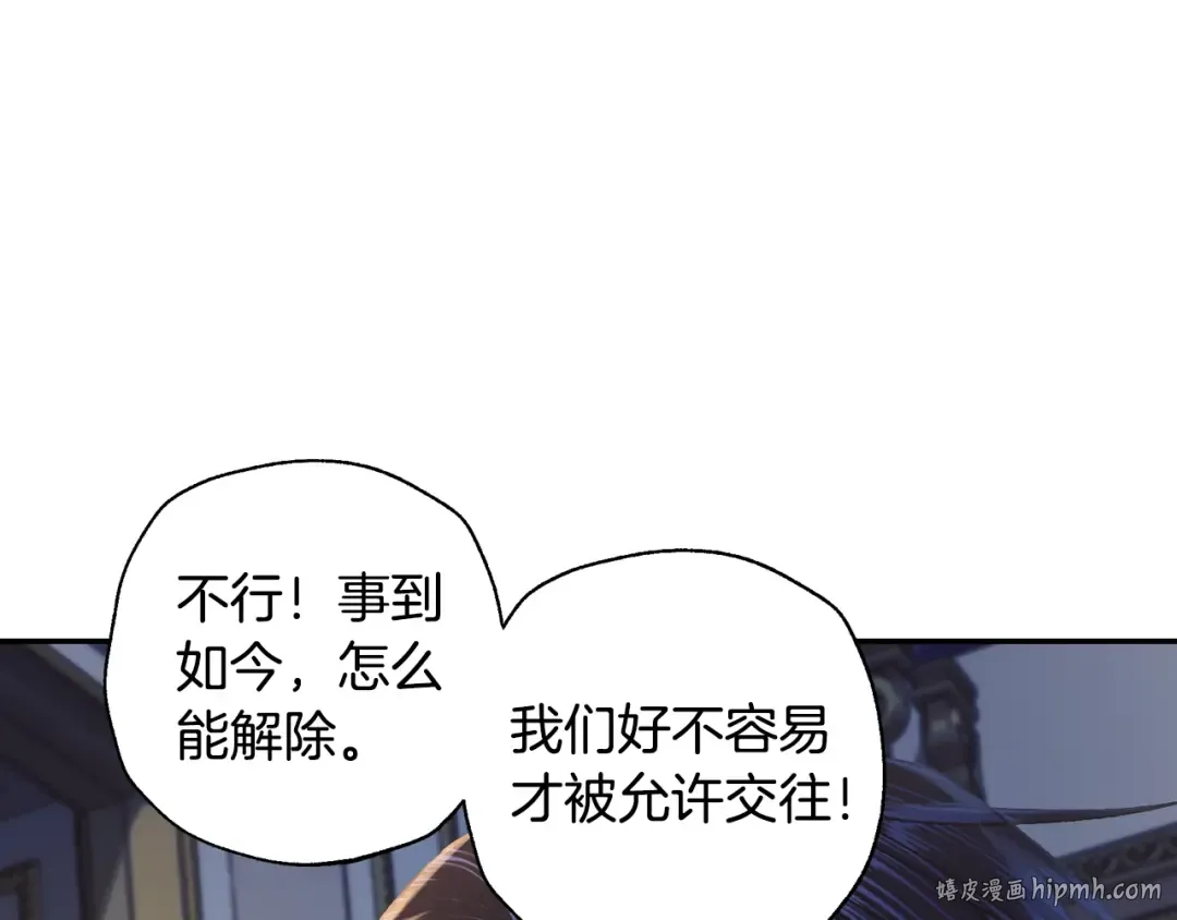 第38话 契约恋爱 第32页