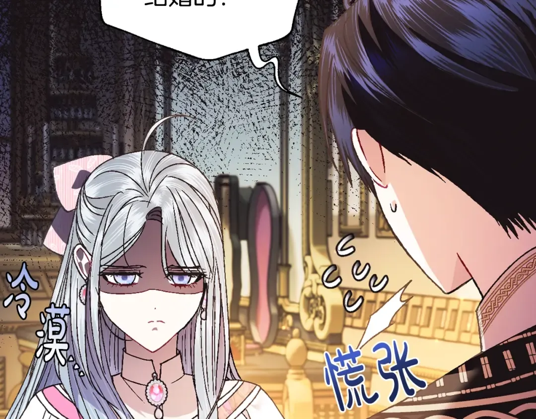 第38话 契约恋爱 第36页
