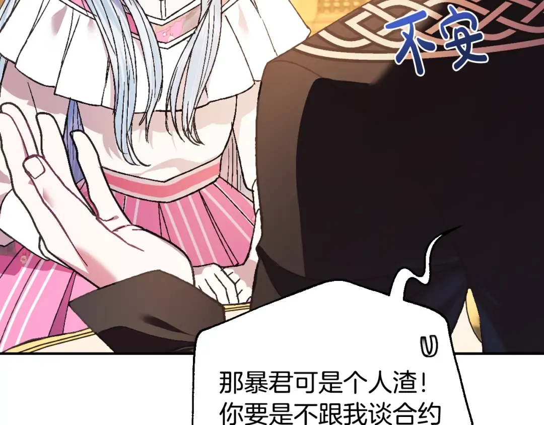 第38话 契约恋爱 第37页