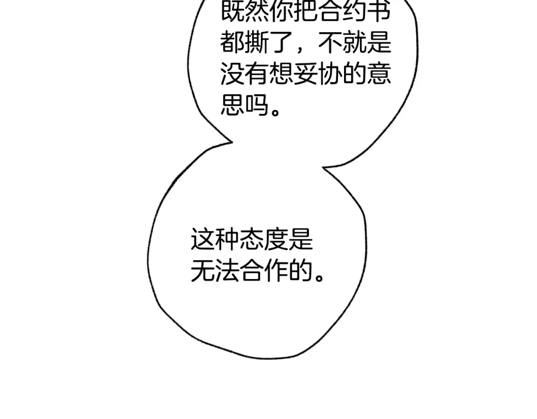 第38话 契约恋爱 第51页