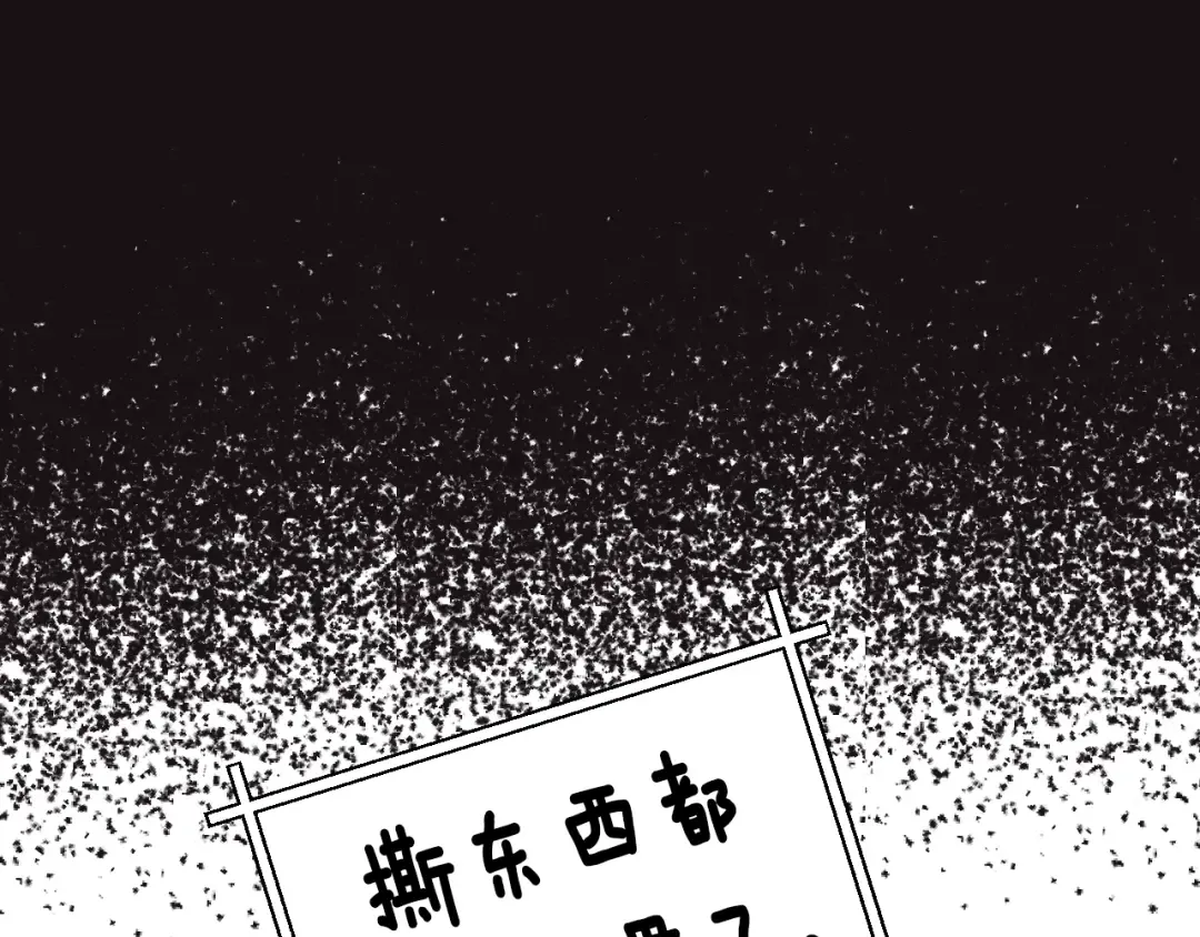 第38话 契约恋爱 第61页