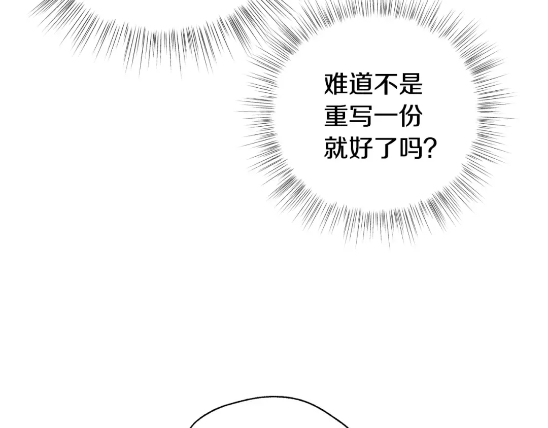第38话 契约恋爱 第66页