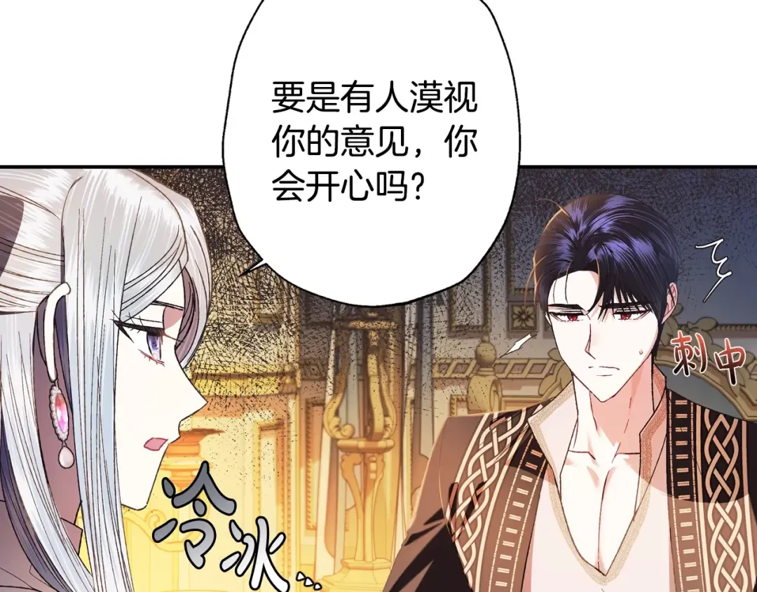 第38话 契约恋爱 第67页