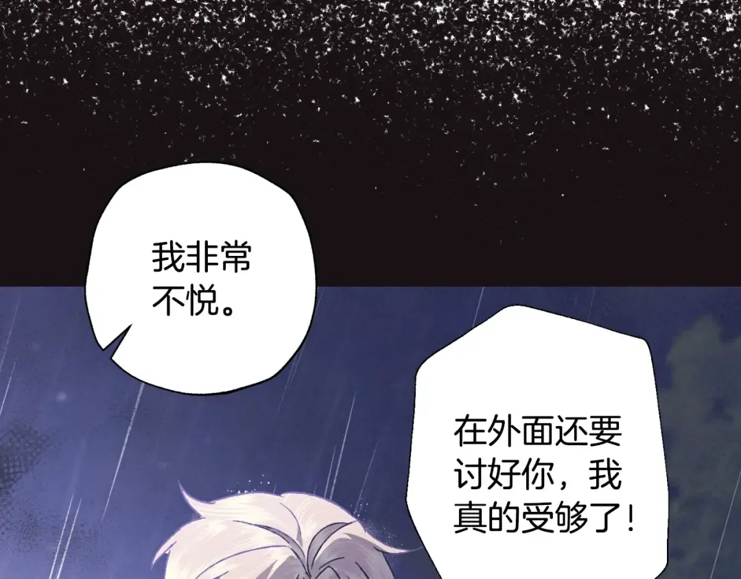 第38话 契约恋爱 第69页