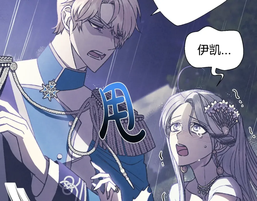 第38话 契约恋爱 第70页