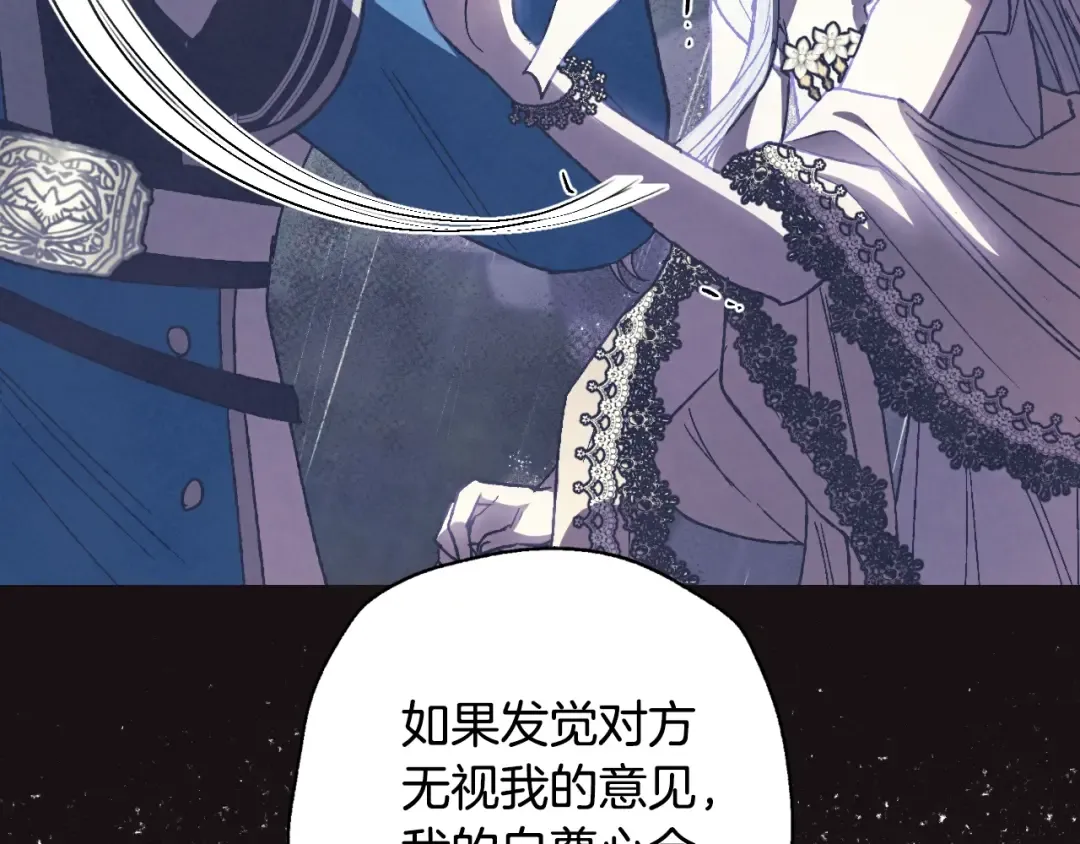 第38话 契约恋爱 第71页
