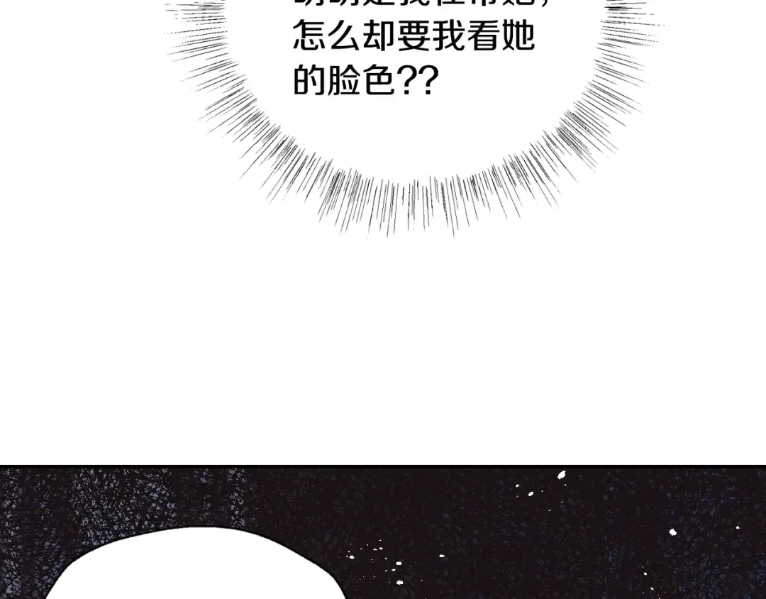 第38话 契约恋爱 第84页