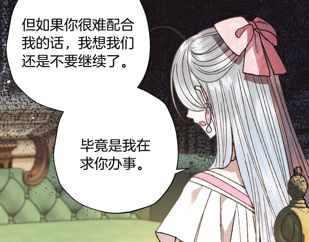 第38话 契约恋爱 第85页