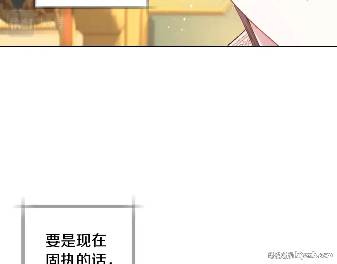 第38话 契约恋爱 第88页