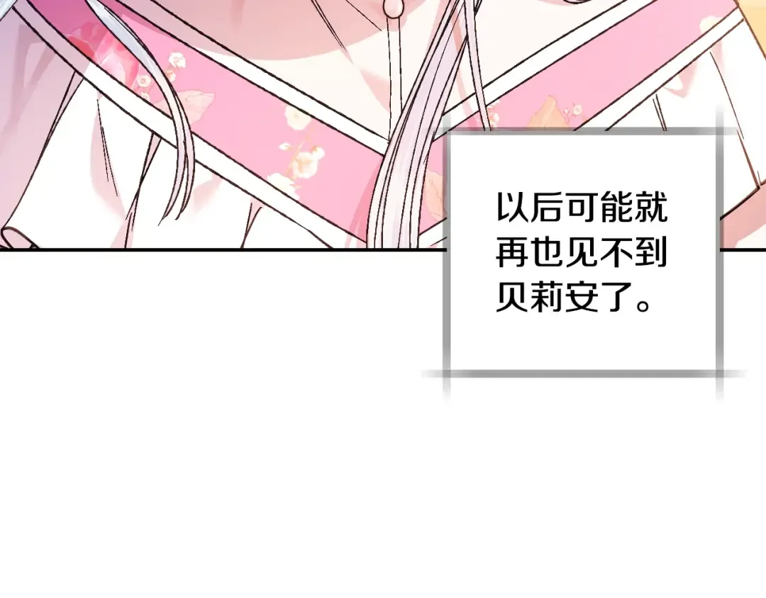 第38话 契约恋爱 第90页