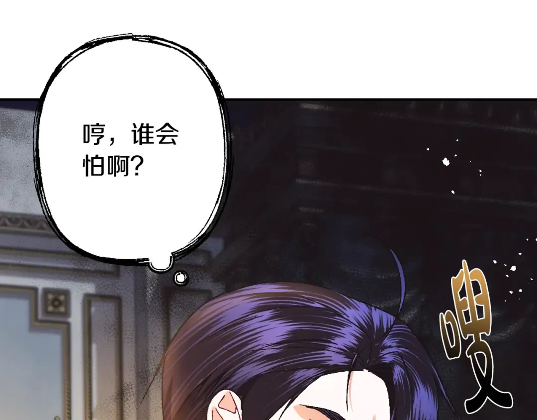 第38话 契约恋爱 第91页