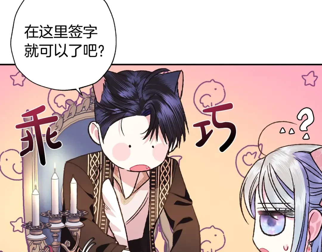 第38话 契约恋爱 第108页
