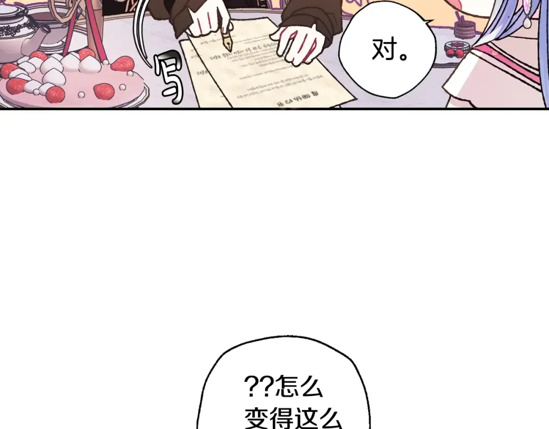 第38话 契约恋爱 第109页