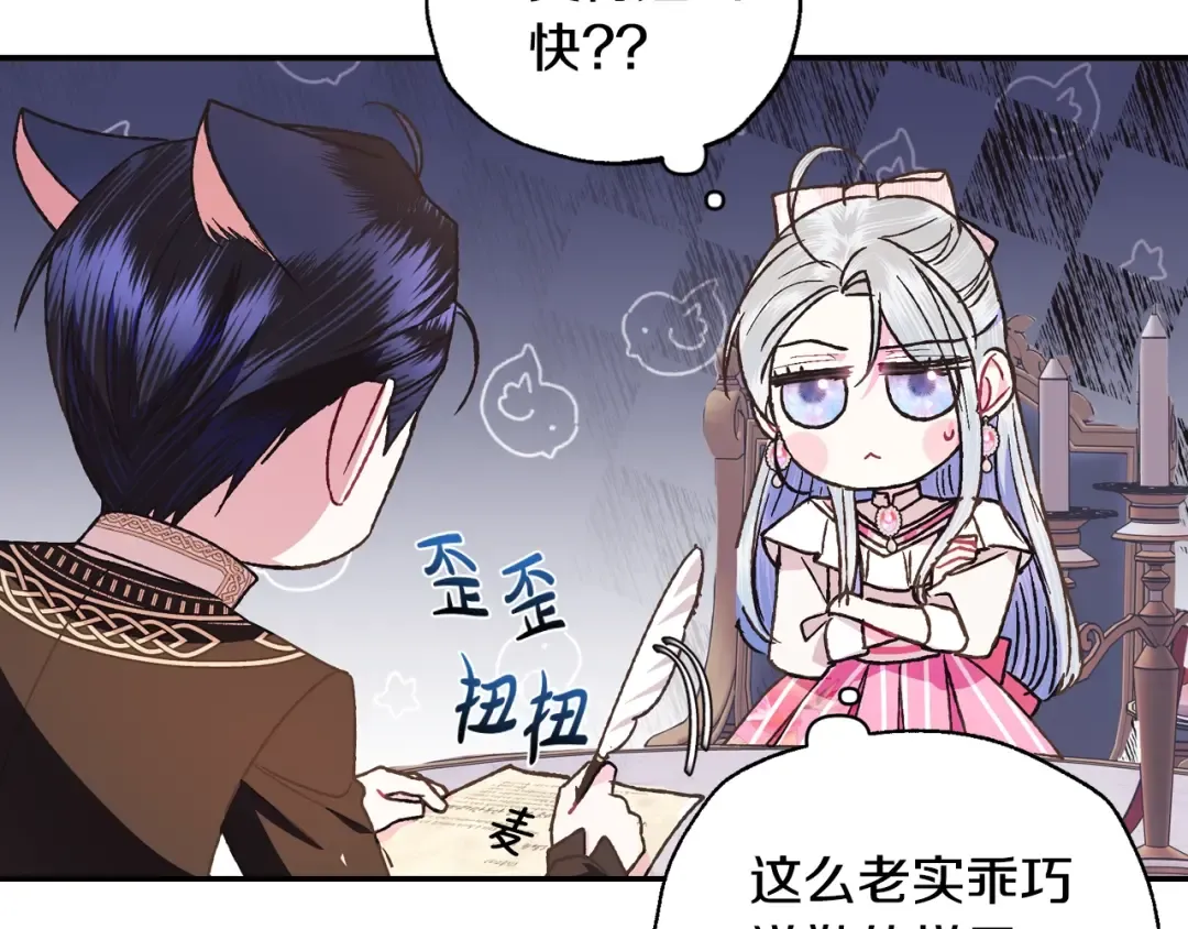 第38话 契约恋爱 第110页