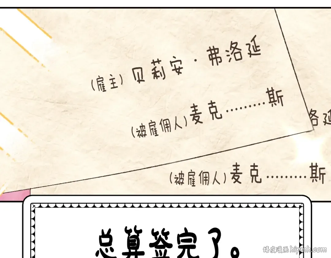 第38话 契约恋爱 第112页