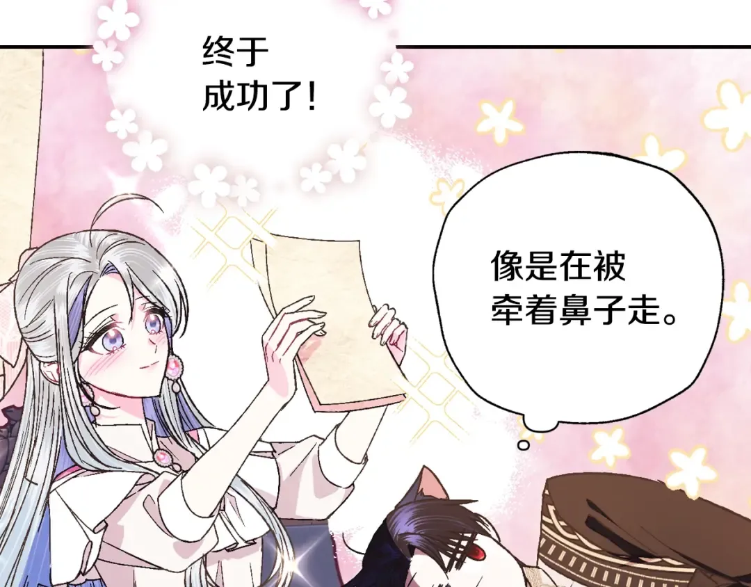 第38话 契约恋爱 第114页