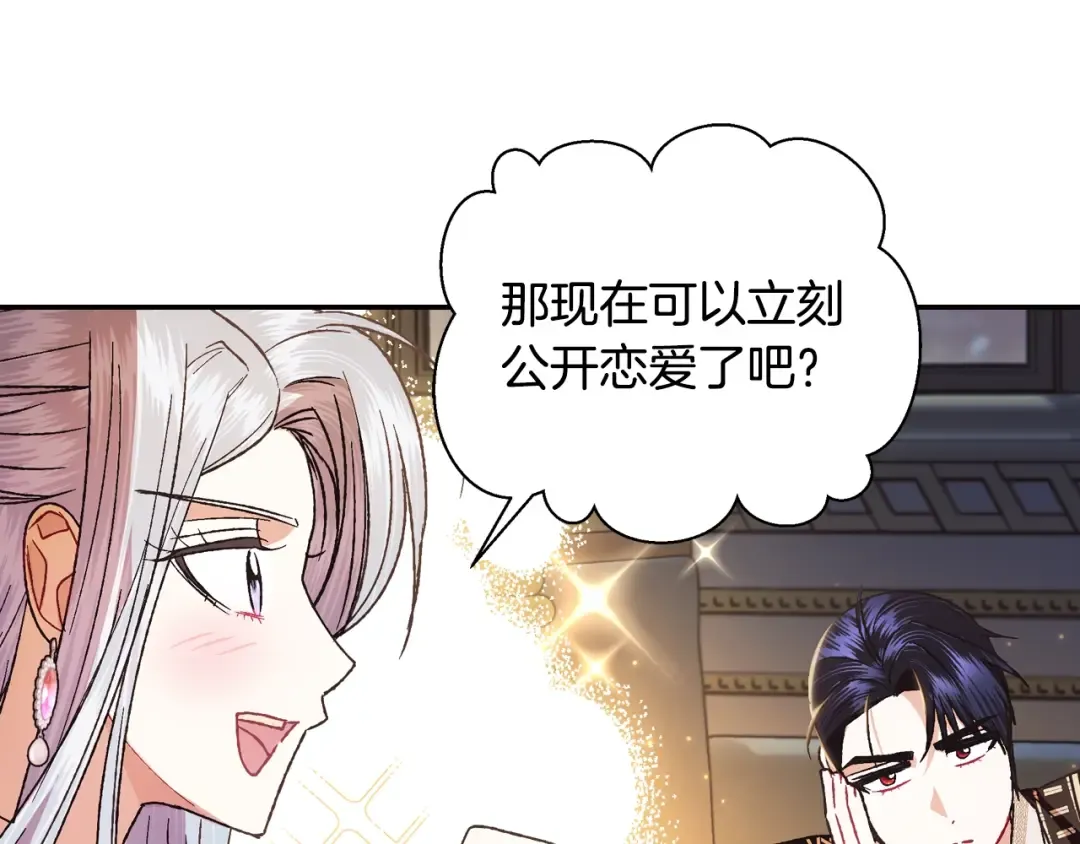第38话 契约恋爱 第116页