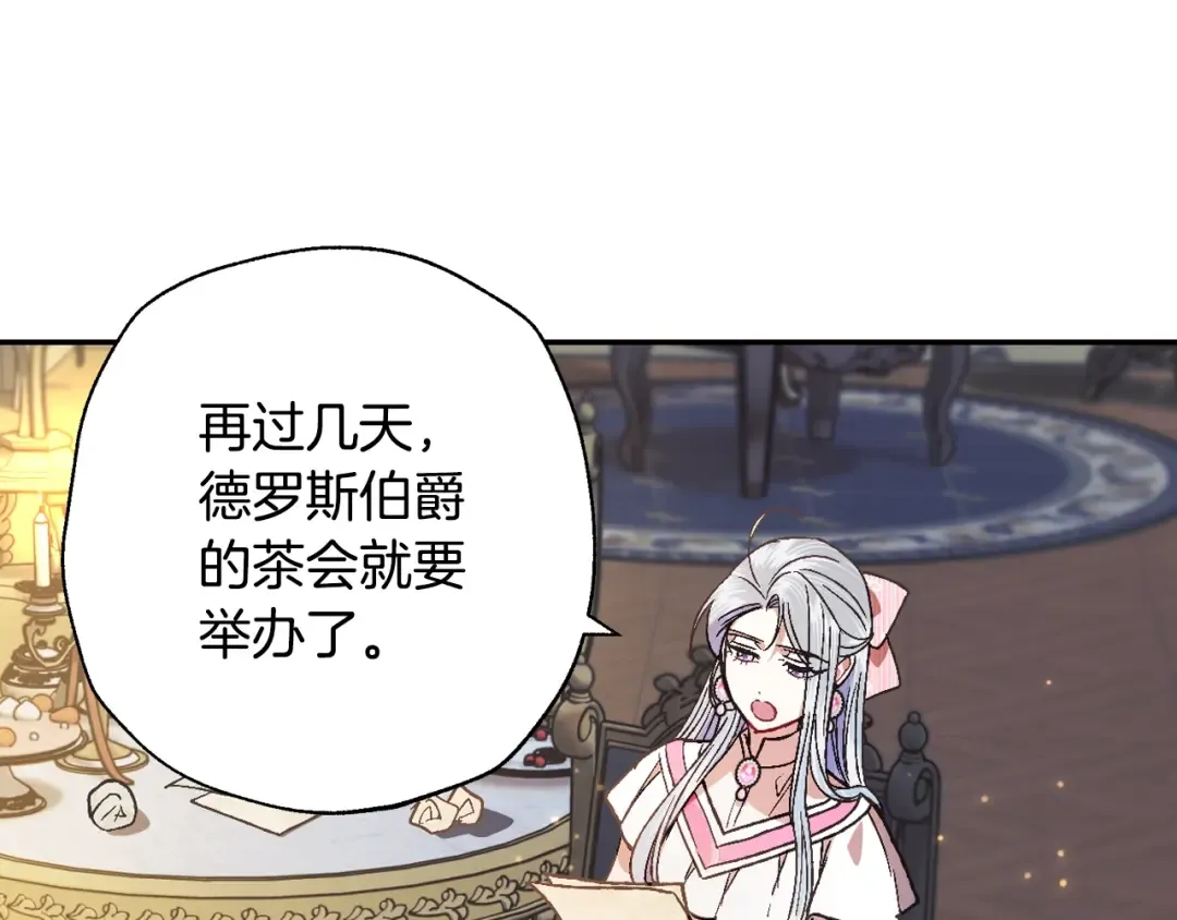 第38话 契约恋爱 第118页