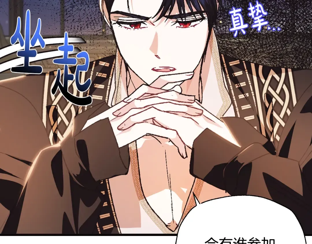 第38话 契约恋爱 第122页