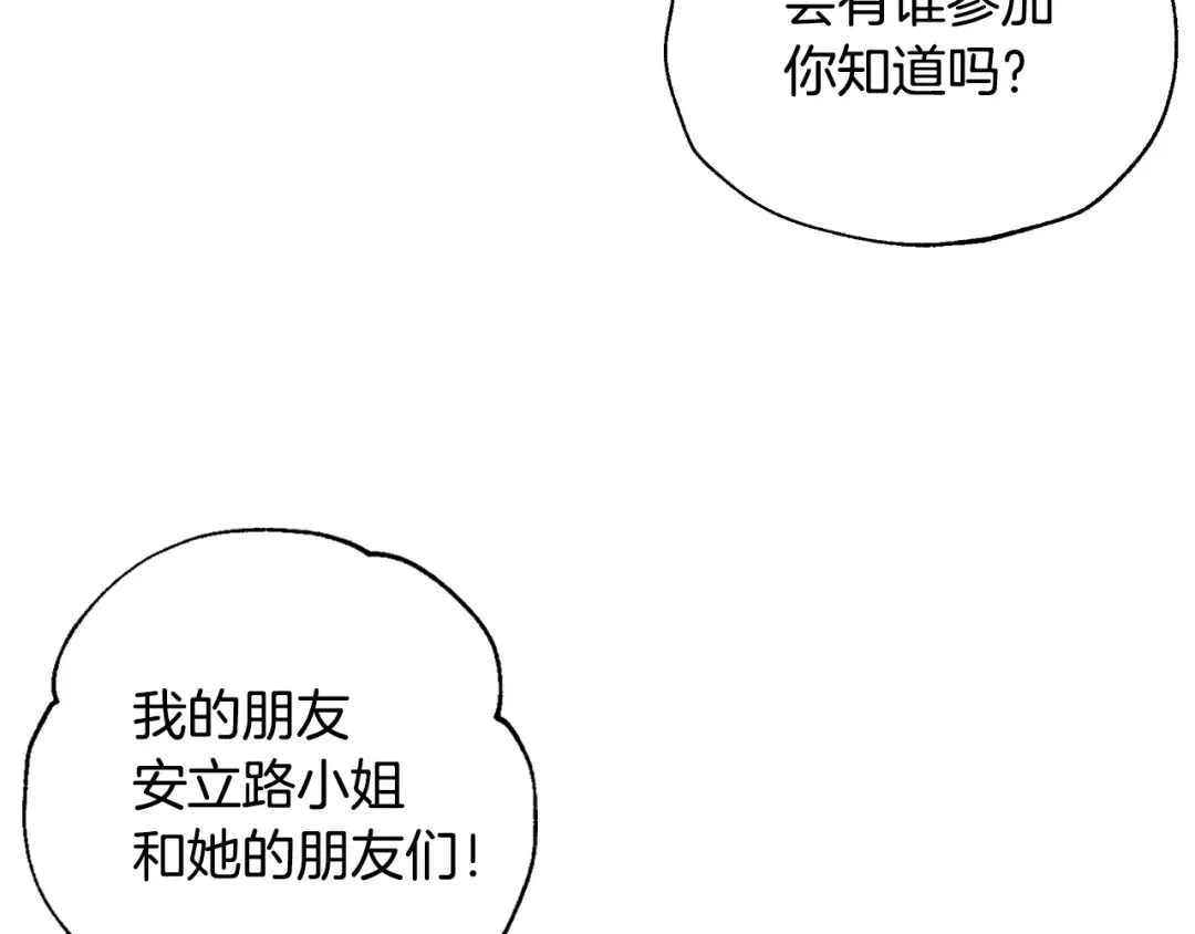 第38话 契约恋爱 第123页