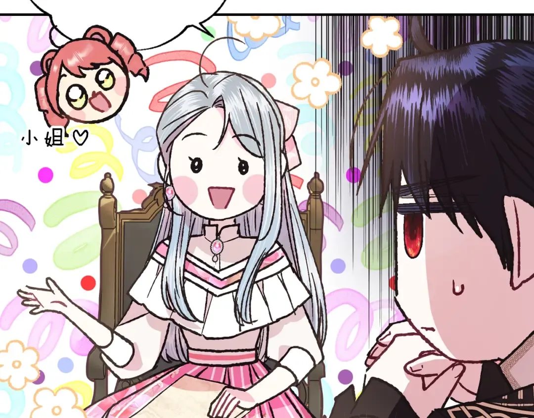 第38话 契约恋爱 第124页