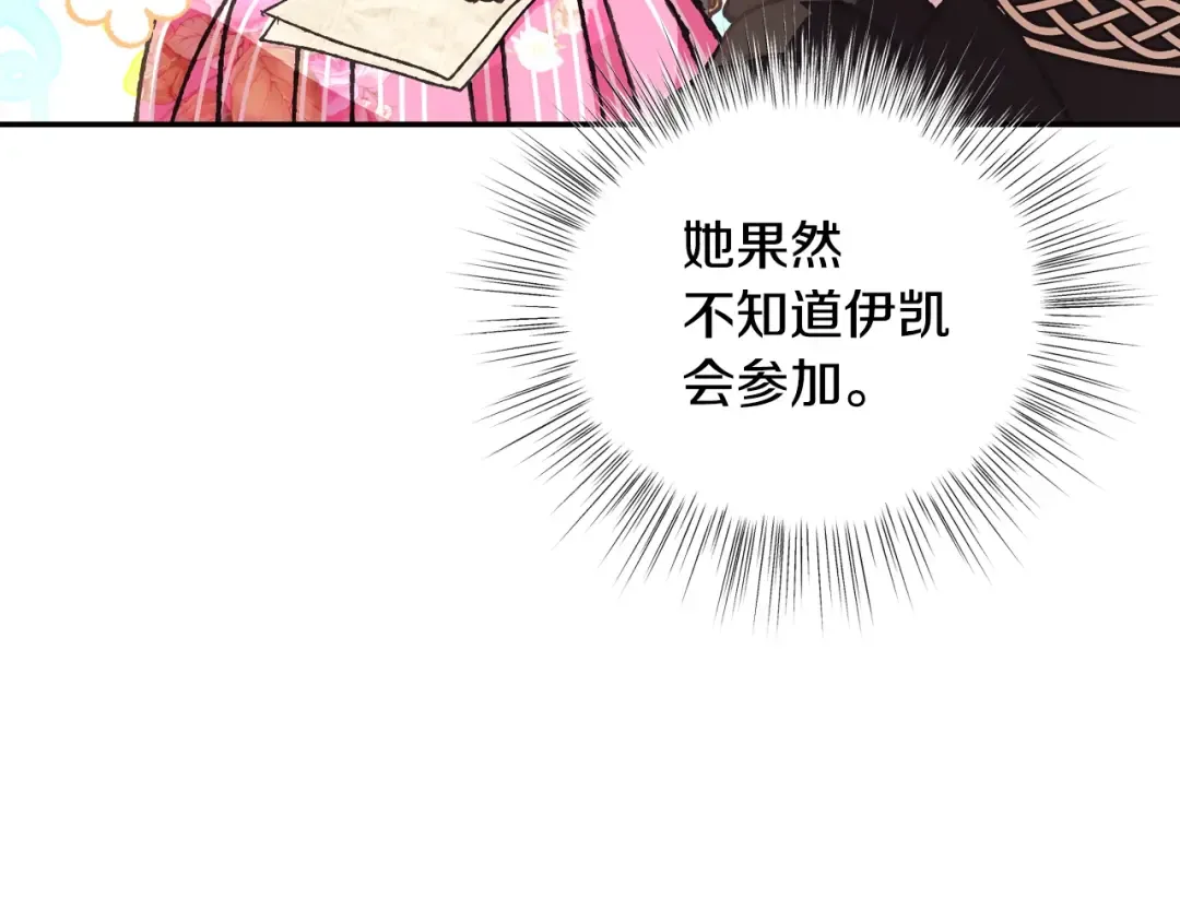第38话 契约恋爱 第125页