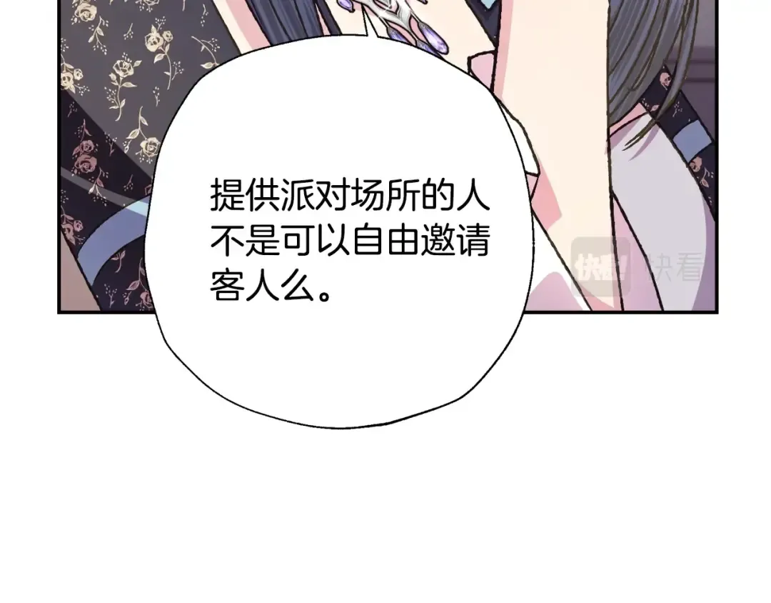 第38话 契约恋爱 第157页