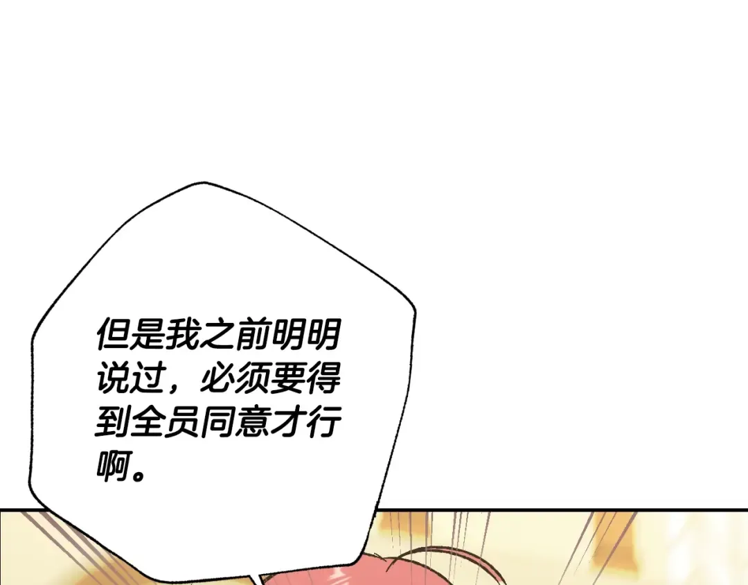 第38话 契约恋爱 第158页