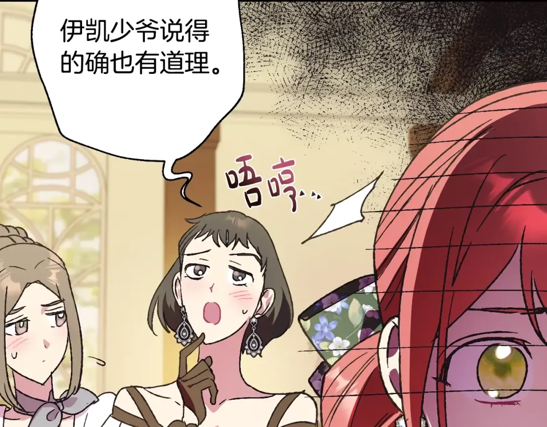 第38话 契约恋爱 第166页