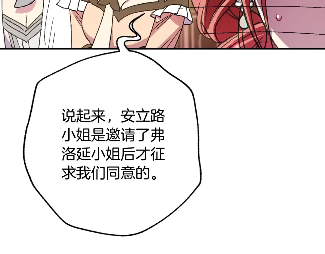 第38话 契约恋爱 第167页