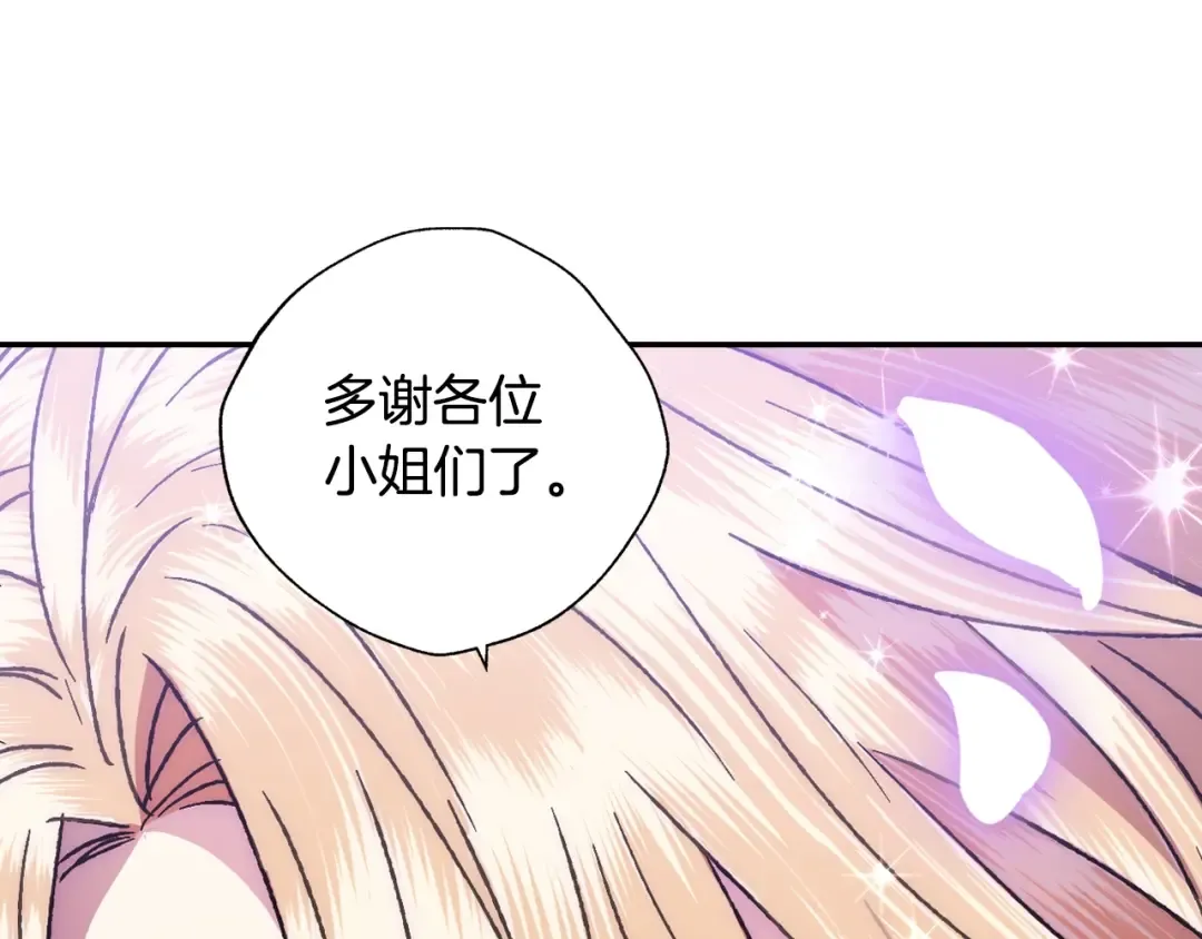 第38话 契约恋爱 第173页
