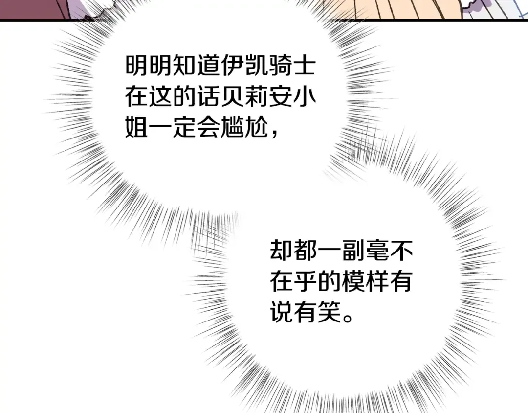 第38话 契约恋爱 第178页