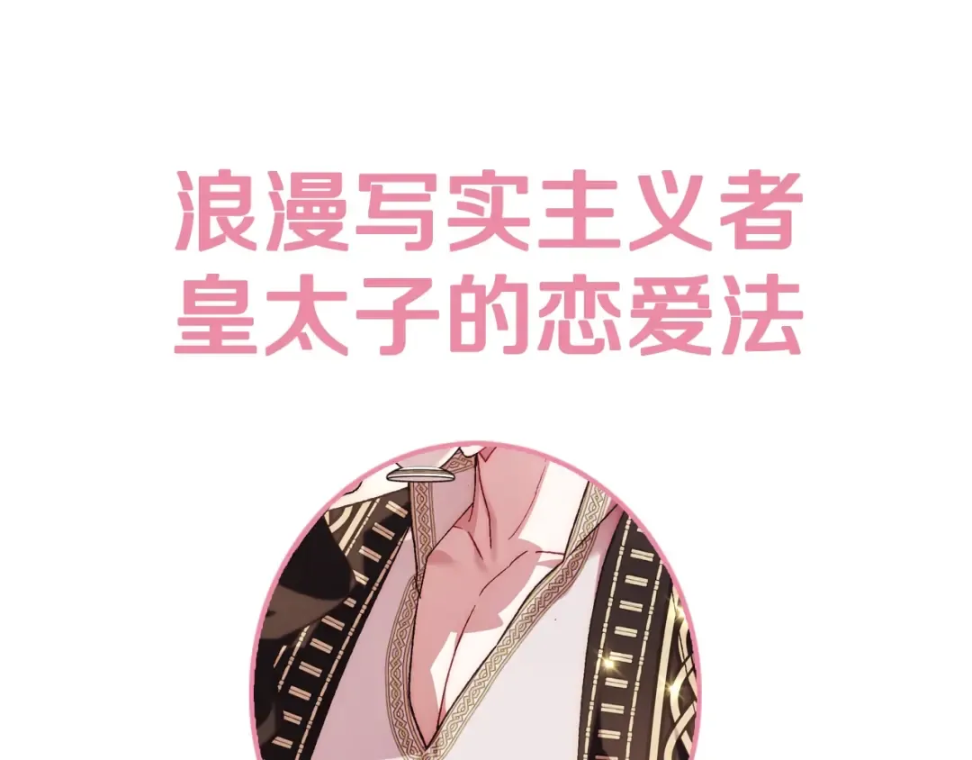 第38话 契约恋爱 第242页