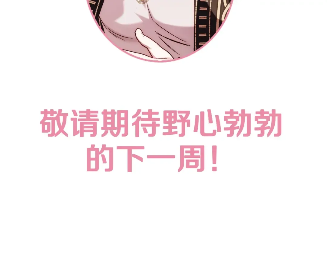 第38话 契约恋爱 第243页