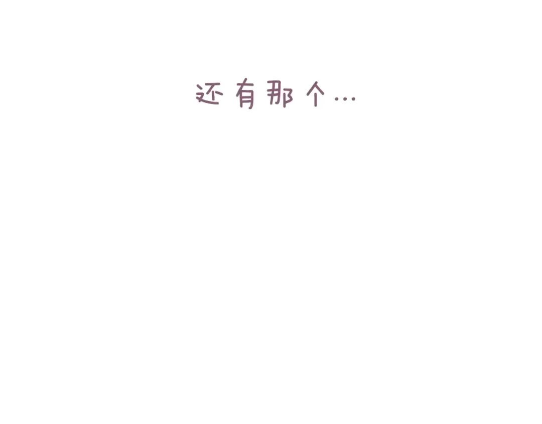 第38话 契约恋爱 第245页