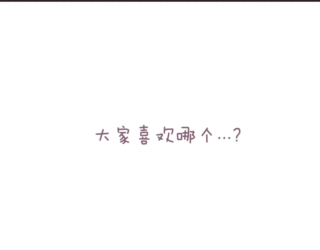 第38话 契约恋爱 第250页