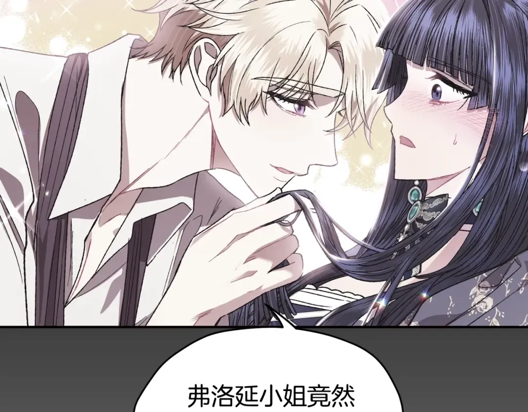 第39话 现任vs前任 第7页