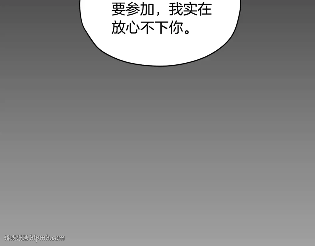 第39话 现任vs前任 第8页