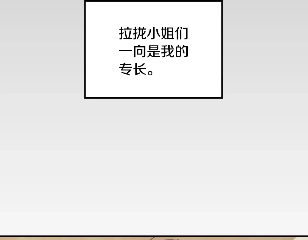 第39话 现任vs前任 第10页