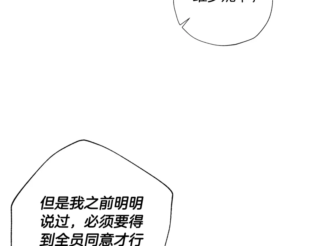 第39话 现任vs前任 第13页