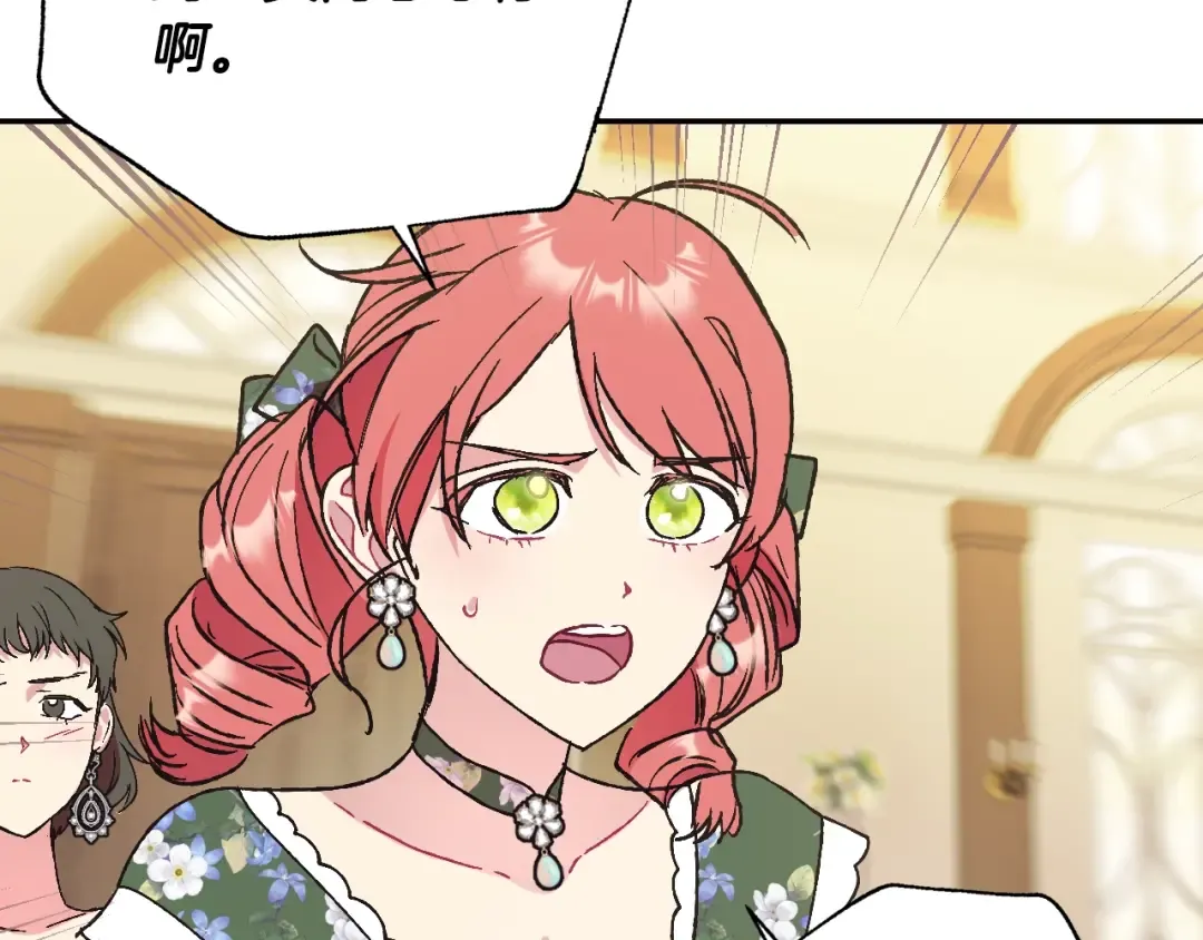 第39话 现任vs前任 第14页